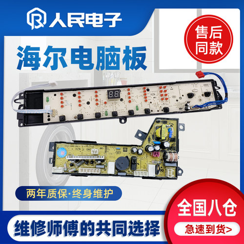 海尔TQB70/80/90/100-S1788主板