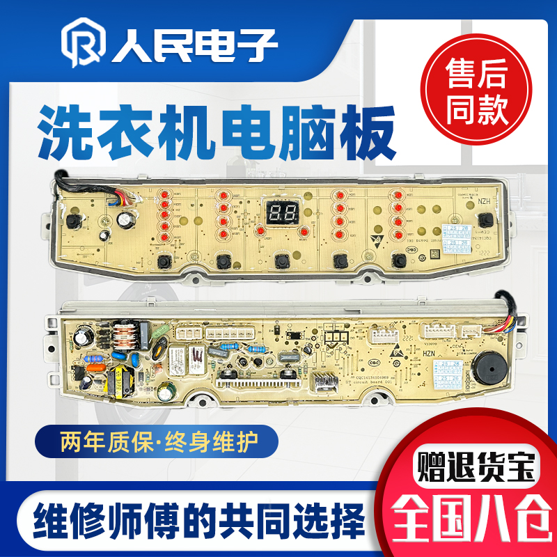 海尔幂动力洗衣机EB100F959U1电脑板电路控制线路主板0031800138M