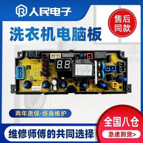 适用于现代全自动洗衣机XQB75-116GSA电脑主板线路板HC60-150