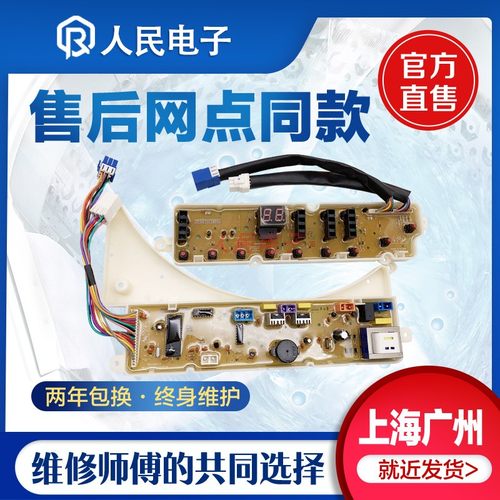 小天鹅TB50-TB60-3073G XQB55-2088G洗衣机电脑主板电源线路版一