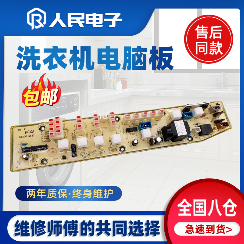适用小天鹅洗衣机电脑板XQB48-132G TB50-832G 48-X132G主板Q132G