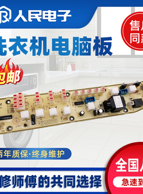 适用小天鹅洗衣机电脑板XQB48-132G TB50-832G 48-X132G主板Q132G