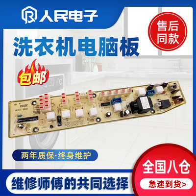 小天鹅XQB48-132GTB50-832G主板