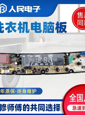松下洗衣机电脑板XQB100-1068J XQB100-1058J HD5068-FSN控制主板