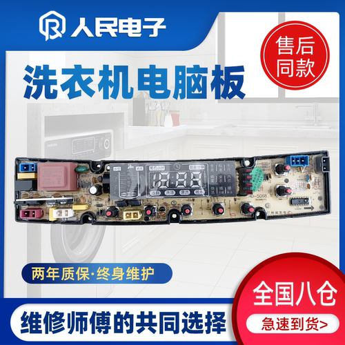 韩电洗衣机电脑板XQB85/88/100-1388AS/95-J1298AS/HD1258S/5068