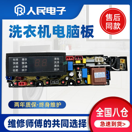 荣事达洗衣机电脑板XQB80-989G幸福久久控制主板线路版QS36FBZR一