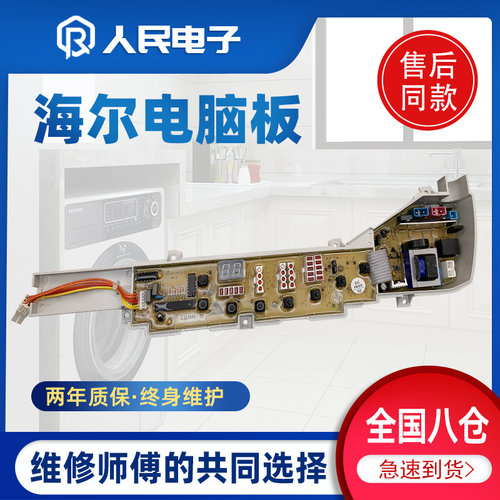 海尔小神童洗衣机电脑板XQB60-728HM/728AHM/7288HM主板线路版一