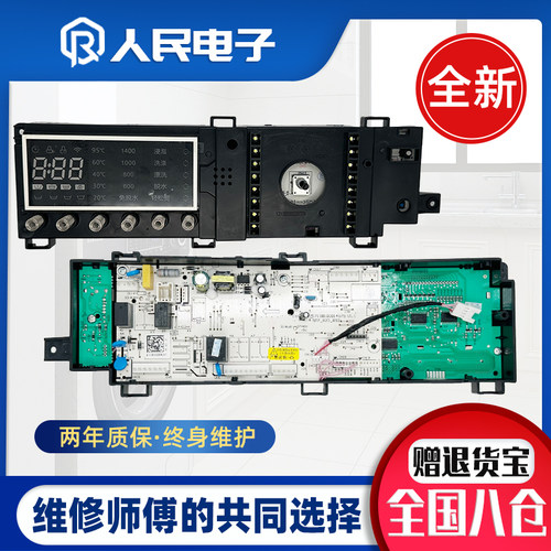 小天鹅洗衣机TG70-1411WDXS 301330700090电脑板17138100004242