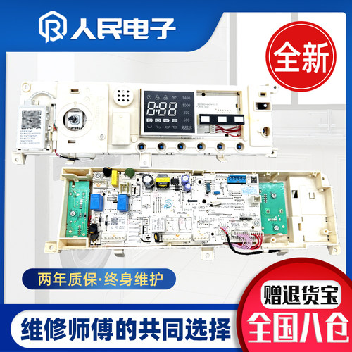 美的滚筒MG100-1431DG MG100Q31DG5洗衣机电脑板17138100018927