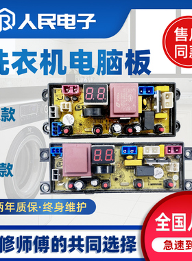 全自动洗衣机电脑板FL-4JT-2-4.5KG电源版FL-4J-SQ-Z-5.5KG一主板