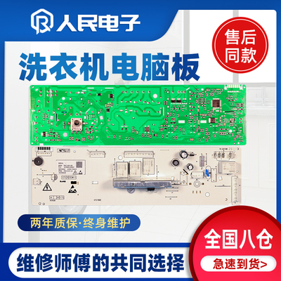 TCL滚筒洗衣机电脑板主板XQG80-Q300 Q300D/3104010097控制主板一