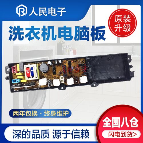 新飞洗衣机电脑板XQB50-8128 威王60-8168 50-8168 168SB控制主板