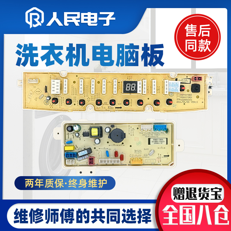 荣事达洗衣机电脑板RB8017BES RB7017BES显示驱动变频电源主板
