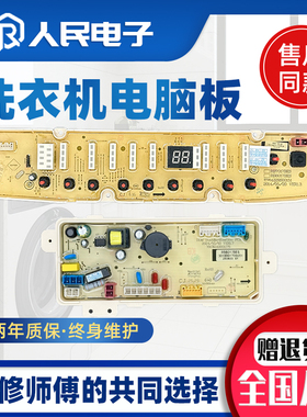 荣事达洗衣机电脑板RB8017BES RB7017BES显示驱动变频电源主板