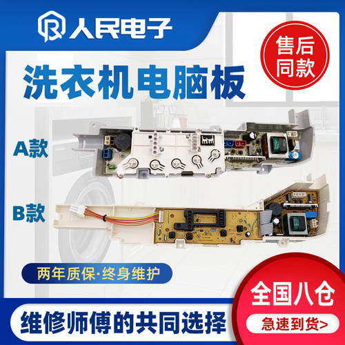 海尔统帅洗衣机电脑板TQB50/60-728 XQB50/60-728E主控制板线路版