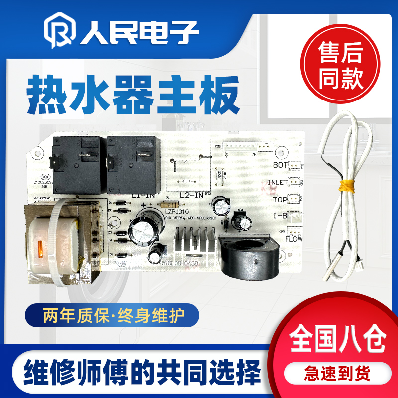 老款美的电热水器F50F60F65F80-21B1 30B1 30B3 电源电脑电路主板