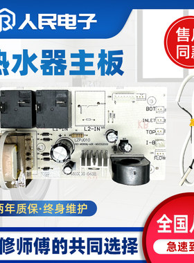 适用美的电热水器主板电脑板电源板控制面板F40/50/60/80升全新