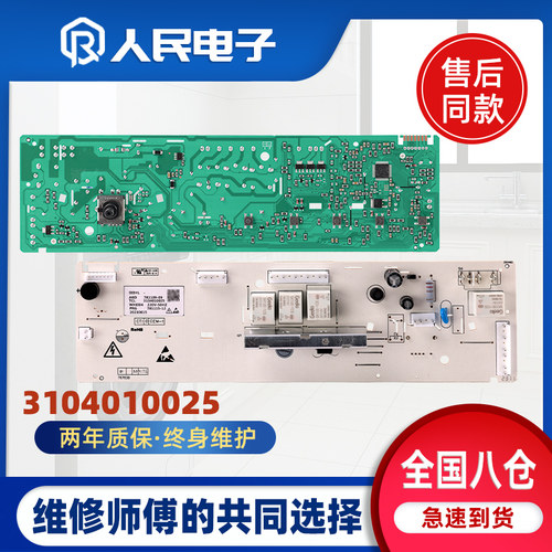 TCL滚筒洗衣机XQG70-FC102 M XQG70-F12102电脑板主板3104010025