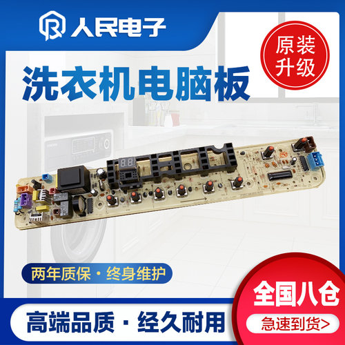 小天鹅洗衣机电脑板TB75-GC1098H C1098H全自动控制主板线路版一