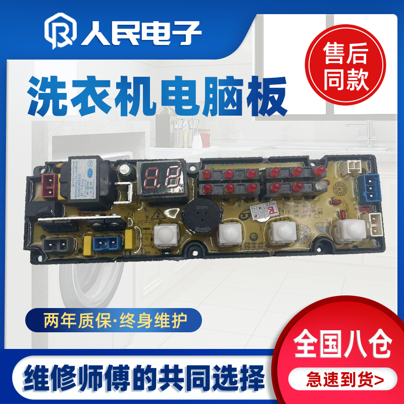 长虹洗衣机电脑版XQB75-H01C