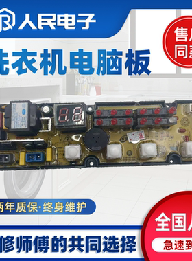适用于长虹全自动洗衣机电脑版XQB75-H01C 控制主板STB-S2-A02—
