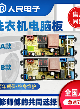 小鸭牌洗衣机电脑板WBH5039J WBH12018P HD-4JT-ECO控制线路主板