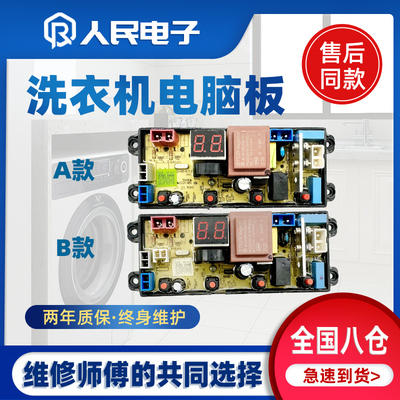 奥克斯洗衣机HB30Q50-U508 HB35Q65-A2039 HB45Q70-A19399电脑板