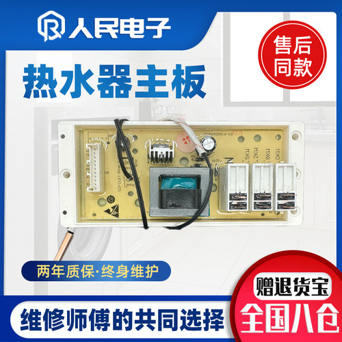 适配海尔电热水器ES60H-MG(ME)(QE)(XE)(ZE)电脑版电源主板一