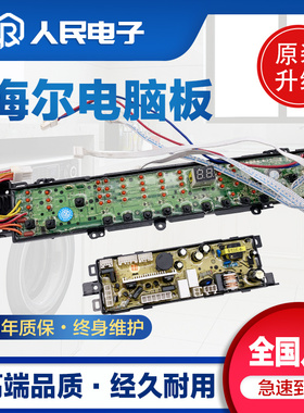 海尔大神童XQB80-Z9288 AM SP9288 XQS80-T1028洗衣机电脑板主板