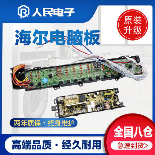 海尔大神童XQB80-Z9288 AM SP9288 XQS80-T1028洗衣机电脑板主板