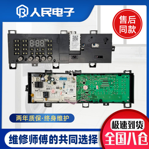 适用美的滚筒洗衣机电脑板MG70V30WDX控制线路主板17138100018363