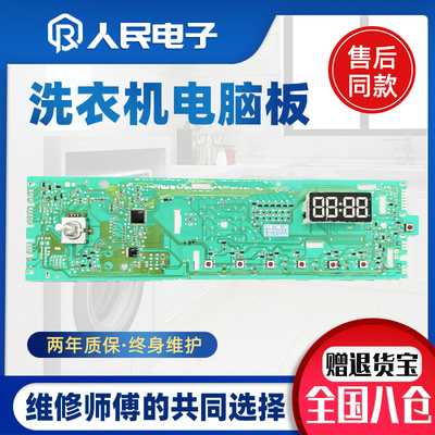 海尔滚筒洗衣机EG10014B39GU1 EG10014HBX39GU1电脑板控制主板