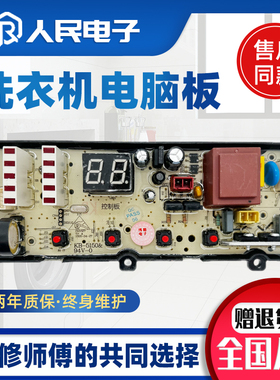海信容声全自动洗衣机HB100DF52 RB100D1526电脑主板电路2121627