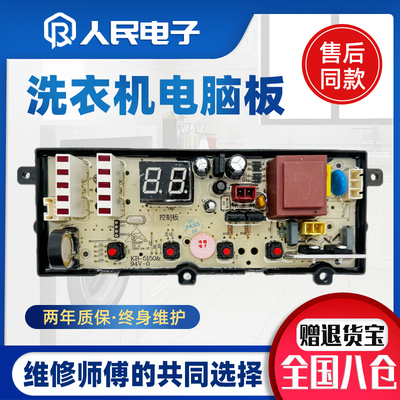 适用海信容声XQB100-L256 HB100DF56洗衣机电脑主板2121627