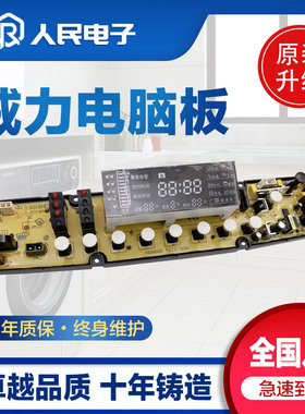 威力洗衣机电脑板XQB80-8019R 8008 8018H XQB85-8851控制主板一