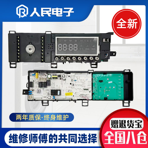 美的滚筒洗衣机MD100Q53DG5电脑板控制主板17138100015506电路板
