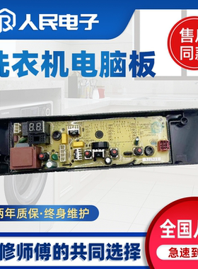 美的全自动洗衣机电脑板MB80EC01 MB80ECO1 MB90ECO MB100ECO主板