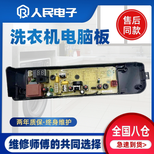 美的全自动洗衣机电脑板MB80EC01 MB80ECO1 MB90ECO MB100ECO主板