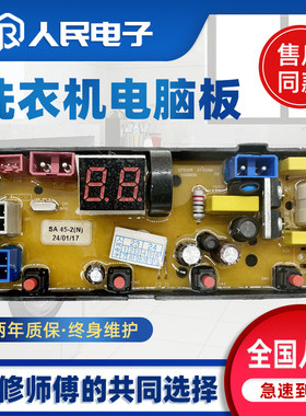 扬子嘉丽全自动洗衣机电脑板XQB140-188G控制主板SA45-3