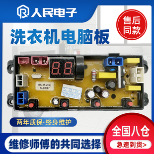 广东容声洗衣机电脑板XQB130 10068主板线路板SA45 100 188G