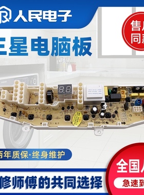 三星洗衣机电脑板XQB55-D74 V75S MFS-XQB55DB-00 XQB55-D75S/D75