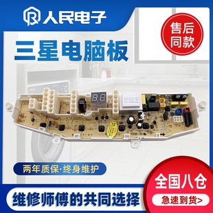 MFS D75 三星洗衣机电脑板XQB55 V75S XQB55 D75S D74 XQB55DB