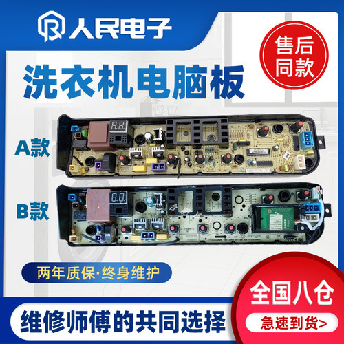 美的全自动洗衣机电脑板MB100-3210 MB100V31控制主板线路板配件