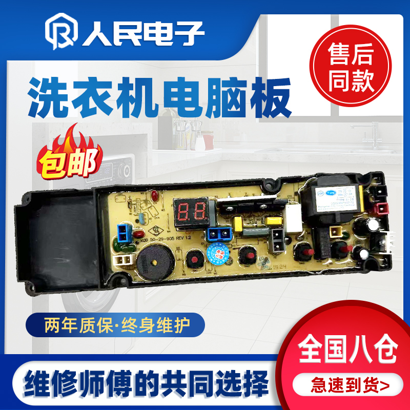 适用于长虹洗衣机电脑板XQB75-88 80-88 XQB90-618主板XQB50-29一