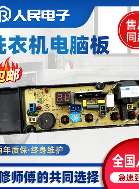 志高洗衣机电脑板CHB53623YR/CHB53553YR主板线路控制板50-29-905