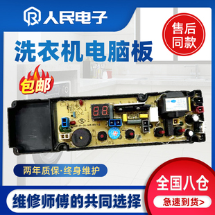 618主板XQB50 适用于长虹洗衣机电脑板XQB75 XQB90 29一
