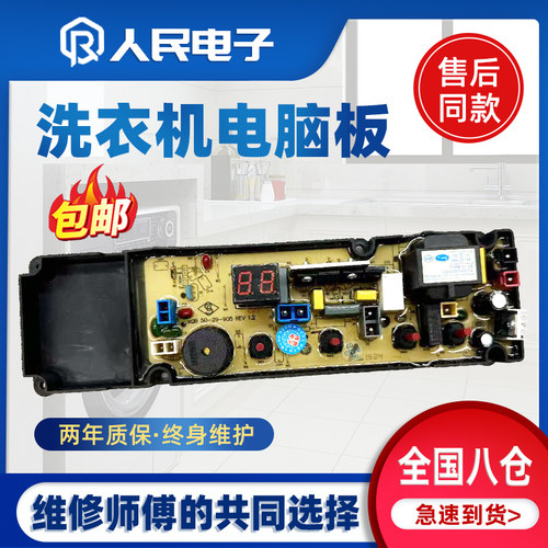 适用于长虹洗衣机电脑板XQB75-88 80-88 XQB90-618主板XQB50-29一