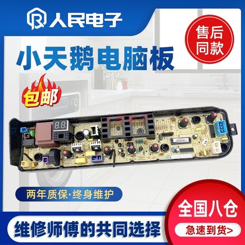 小天鹅C1208H/1628MH/13558M主板