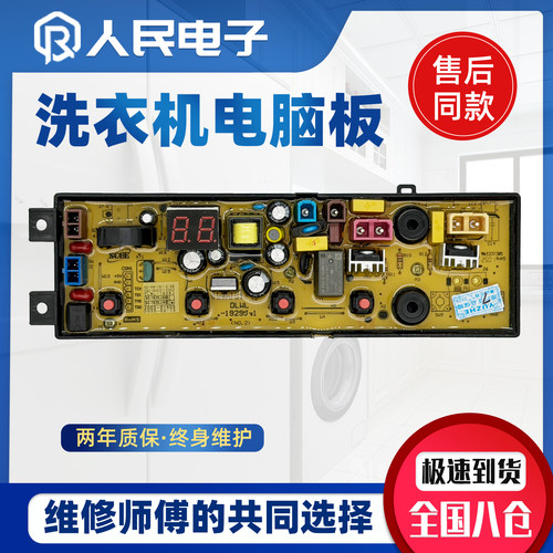 美的洗衣机电脑板MB135-755E MB120V733E主板控制板90-1929J