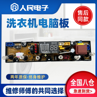 WA901 小天鹅洗衣机电脑板XQB90 RHG 858主板HF 818 100 120